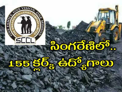 SCCL Clerk Notification 2022: సింగరేణిలో 155 క్లర్క్‌ ఉద్యోగాలు.. పూర్తి వివరాలివే