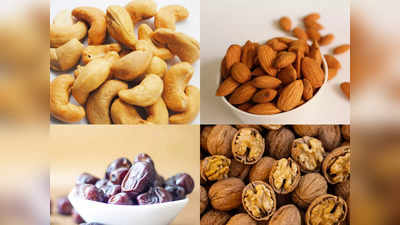 Dry Fruits का रोजाना सेवन बेहतर बना सकता है एनर्जी लेवल, यहां मिलेंगे 5 किफायती ऑप्शन