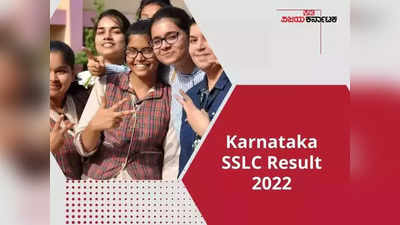 Karnataka SSLC Exam Results: ಸರಕಾರಿ ಶಾಲೆಗಳ ಉತ್ತಮ ಸಾಧನೆ