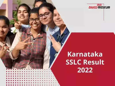 Karnataka SSLC Exam Results: ಸರಕಾರಿ ಶಾಲೆಗಳ ಉತ್ತಮ ಸಾಧನೆ