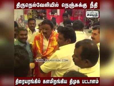 Nenjukku Neethi; திருநெல்வேலியில் DMK வினர் கொண்டாட்டம் !