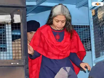 Indrani Mukerjea: জামিনে মুক্ত শিনা বরা হত্যাকাণ্ডে মূল অভিযুক্ত ইন্দ্রাণী