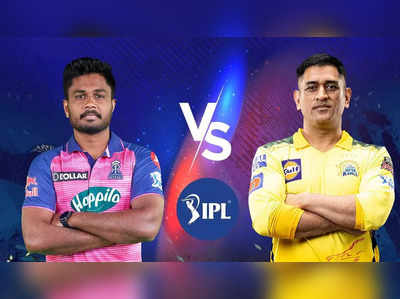 CSK vs RR: ‘டாஸ் வென்றது சிஎஸ்கே’...அடுத்த வருசம் விளையாடுவீங்களா? தோனி உருக்கமான பதில்!