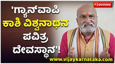 ಗ್ಯಾನ್‌ವಾಪಿ ಮಸೀದಿ ಅಲ್ಲ, ದೇವಸ್ಥಾನ: ಪ್ರಮೋದ್ ಮುತಾಲಿಕ್!