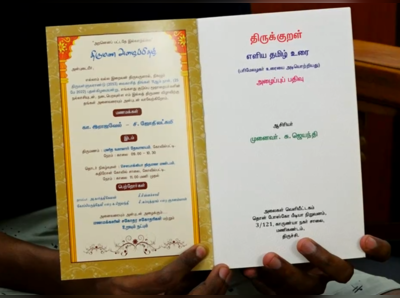 திருக்குறள் புத்தகத்தில் திருமண அழைப்பிதழ்: அழகிய வாழ்த்துரை எழுதிய அன்பில் மகேஷ்!