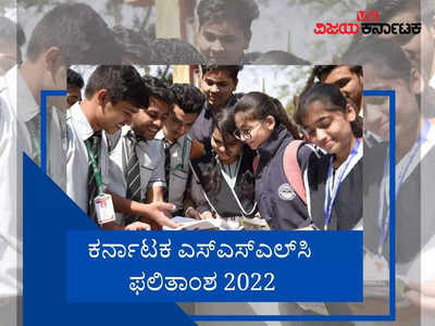 Karnataka SSLC Exam Results: ಹತ್ತು ವರ್ಷಗಳ ಪರೀಕ್ಷೆ ಫಲಿತಾಂಶ ವಿವರ ಇಲ್ಲಿದೆ