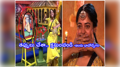 Bigg Boss Winner Bindu: బిందు మాధవి కన్నీటి పర్యంతం.. ఆ వీక్నెస్‌తోనే విజయబావుటా