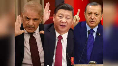 CPEC Turkey: चीन से नहीं मिल रहा पैसा या खत्म हुआ भरोसा? शहबाज शरीफ बोले- CPEC में तुर्की को शामिल करेंगे