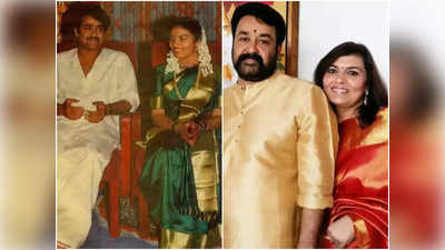 Mohanlal Birthday: सुपरस्टार मोहनलाल की अजब प्रेम कहानी: नफरत, प्यार और फिर खटपट, ऐसे सुचित्रा बनीं जीवन संगिनी