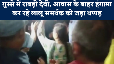 CBI हाय-हाय के नारे लगा रहे थे RJD कार्यकर्ता, गुस्से में आकर Rabri Devi ने जड़ दिया थप्पड़