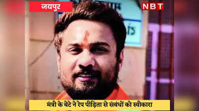Jaipur News : दुष्कर्म के आरोपी रोहित जोशी ने दिल्ली हाईकोर्ट में पीड़िता के साथ संबंधों को स्वीकारा