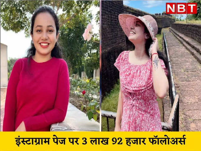 ​इंस्टाग्राम पेज पर 3 लाख 92 हजार फॉलोअर्स