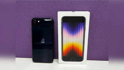 iPhone SE 2022 Review: पावरफुल लकिन उम्मीदों को तोड़ता हुआ