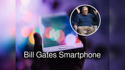 Bill Gates Smartphone: এই সাধারণ স্মার্টফোন ব্যবহার করেন Bill Gates! মডেল জানুন