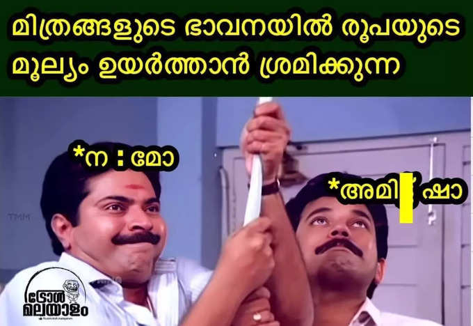 ​ചാക്കോ നോട്ട് നിരോധിക്ക് .. സോറി നോട്ട് ദി പോയിന്റ്