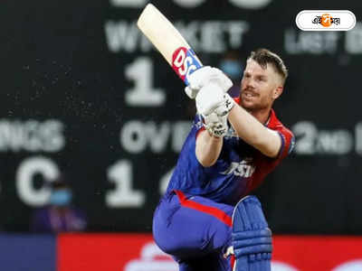 Delhi Capitals vs Mumbai Indians: মরণবাঁচন ম্যাচে ওয়ার্নারদের ছন্দে ফেরার অপেক্ষায় দিল্লি