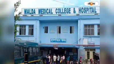 Malda Medical College and Hospital-এ চিকিৎসা করাতে গিয়ে শ্লীলতাহানির শিকার মহিলা! অভিযোগ নিরাপত্তারক্ষীদের বিরুদ্ধে