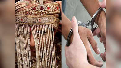 Aurangabad News : शादी के बाद दुल्हन को लेकर घर जा रहा था दूल्हा, पुलिस ने गिरफ्तार कर भेज दिया ससुराल