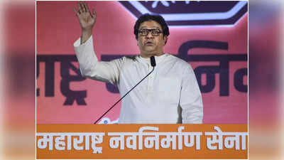 Raj Thackeray: पुणे पुलिस कमिश्नर ने 13 शर्तों के साथ राज ठाकरे की सभा को दी है इजाजत, जानें क्या हैं वो शर्तें