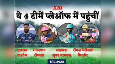 MI vs DC Highlights: मुंबई इंडियंस ने तोड़ा दिल्ली का दिल, RCB प्लेऑफ में पहुंचने वाली चौथी टीम