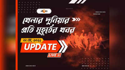 Sports News Live Updates: একনজরে খেলার খবর