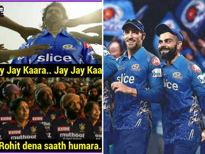 IPL Memes: बँगलोरला मुंबई पावली! DC चा केला धुरळा, RCB चाहते MI चं करतायेत कौतुक