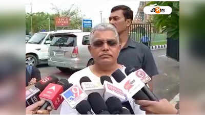 Dilip Ghosh: অর্জুনের দলবদলের জল্পনা নিয়ে মুখ খুললেন দিলীপ ঘোষ