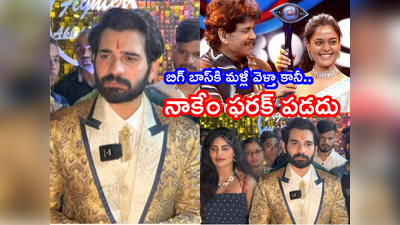 Akhil Sarthak: నేను రన్నర్ కాదు.. విన్నర్.. బిందు నా పండు: అఖిల్ సార్థక్ ఇంటర్వ్యూ