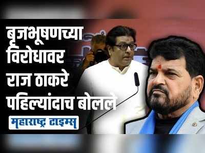 अयोध्या वारी खुपली, विरोधासाठी महाराष्ट्रातून रसद पुरवली गेली | राज ठाकरे