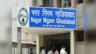 Ghaziabad: 20 फीसदी हाउस टैक्स वृद्धि का प्रस्ताव गाजियाबाद नगर निगम में फिर अटका, जानिए कहां फंसा पेंच