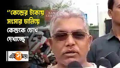 কেন্দ্রের টাকায় সংসার চালিয়ে কেন্দ্রকে চোখ দেখাচ্ছে’