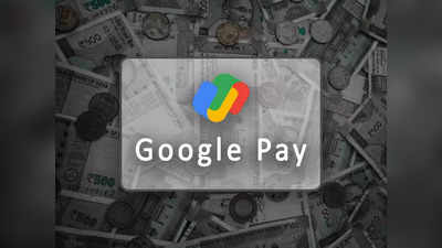 দুর্দান্ত সুবিধা দিচ্ছে Google Pay, বাড়ি বসেই রোজগার কী ভাবে?