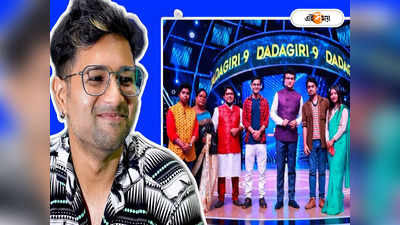 Cinebap Vs Dadagiri: দাদাগিরিতে নেপোটিজম! ইউটিউবারদের খেয়োখেয়ি উসকে দিল দক্ষিণ-উত্তরবঙ্গের বিভাজন!!