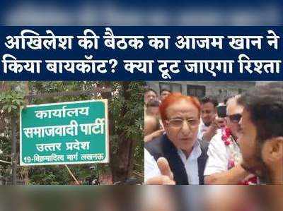 Azam Khan in SP: एसपी के विधायक और अखिलेश यादव के बीच बैठक, नहीं आए आजम?