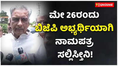 ಮೇ 26ರಂದು ಬಿಜೆಪಿ ಅಭ್ಯರ್ಥಿಯಾಗಿ ನಾಮಪತ್ರ ಸಲ್ಲಿಸ್ತೀನಿ! ಬೊಮ್ಮಾಯಿ ಬರ್ತಾರೆ ಎಂದ ಬಸವರಾಜ ಹೊರಟ್ಟಿ