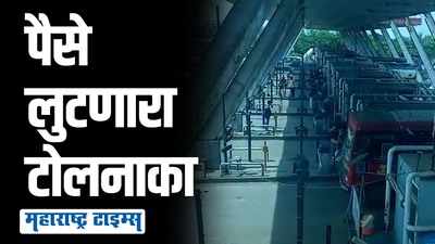 पिंपळगाव टोल नाक्यावरील धक्कादायक प्रकार; पैसे घेऊन पावती न देण्याचा फ्रॉड