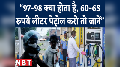 Petrol, Diesel Excise Duty Cut पर बात करते ही ये युवक फायर ही हो गया!