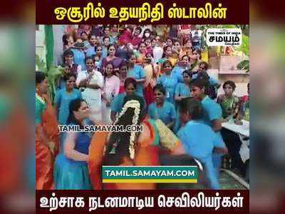 உதயநிதி ஸ்டாலினை வரவேற்க செண்டை மேளத்திற்கு நடனமாடிய செவிலியர்கள்!