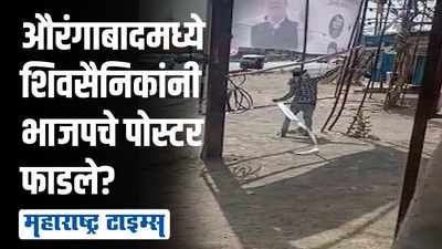 जल आक्रोश यात्रेआधीच भाजप-शिवसेना संघर्ष पेटला; शिवसैनिकांनी फाडले पोस्टर