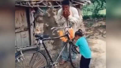 Priceless Reaction: ಅಪ್ಪ ಖರೀದಿಸಿದ ಸೆಕೆಂಡ್ ಹ್ಯಾಂಡ್ ಸೈಕಲ್‌ಗೆ ಪೂಜೆ: ಕಣ್ಣಾಲಿ ತುಂಬಿಸುತ್ತದೆ ಪುಟಾಣಿಯ ಖುಷಿ