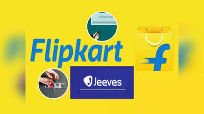 Flipkart AC Repair: বাড়িতে গিয়ে AC সারাবে Flipkart! কলকাতায় চালু নতুন পরিষেবা