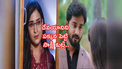 Guppedantha Manasu మే 23: వసు, రిషీల హోటల్‌లోనే రూమ్ తీసుకున్న సాక్షీ.. బయటపడ్డ మిస్టర్ ఇగో