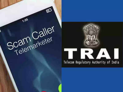 Spam Calls की छुट्टी करेगा TRAI का ये फीचर! यूजर्स की परेशानी होगी खत्म