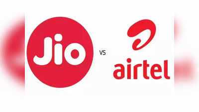 Recharge Plans: Jio चा हा स्वस्त प्लान Airtel वर पडतोय भारी, फक्त २०० रुपयात मिळतील धमाकेदार बेनिफिट्स