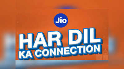 Jio लाया 199 का Postpaid Plan, Unlimited Calls, Data समेत ये सुविधाएं हैं सबसे अलग