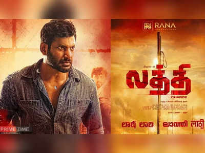 Vishal  : விஷால் நடிப்பில்  உருவான லத்தி பட ரிலீஸ் தேதி அறிவிப்பு…! குஷியான ரசிகர்கள்…!