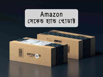 Amazon Refurbished Products: ল্যাপটপে 80% ছাড়, মোবাইলেও গুচ্ছের ডিসকাউন্ট! জলের দরে বিক্রি Amazon-এর