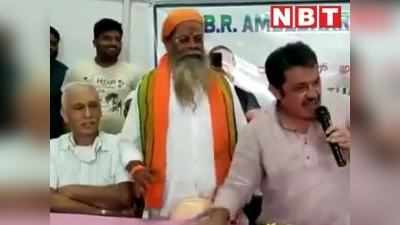 VIDEO: कांग्रेस विधायक जमीर अहमद खान ने दलित संत के मुंह से निकालकर खाया खाना, लेकिन ऐसा किया क्‍यों?