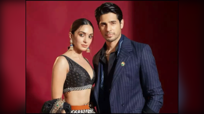 Kiara Advani के एक फोन कॉल से पिघले Sidharth Malhotra, हुआ पैच-अप, बोले- भूल हो गई, नहीं रह सकते जुदा