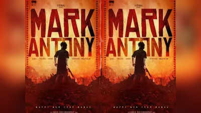 Mark antony : மார்க் ஆண்டனி படத்தில் இணையும் பிரபல தெலுங்கு நடிகை…! அப்டேட்டை வெளியிட்ட படக்குழு…!